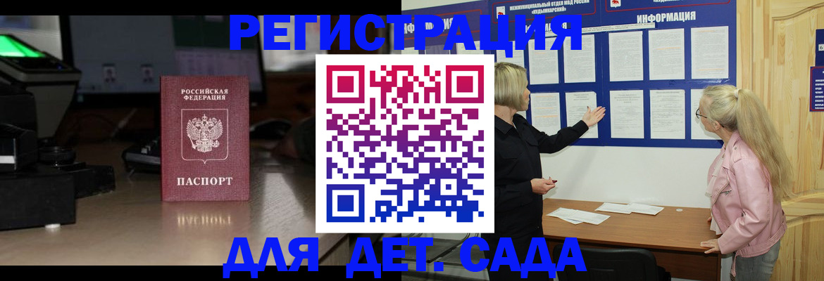 прописка для работы в Минусинске